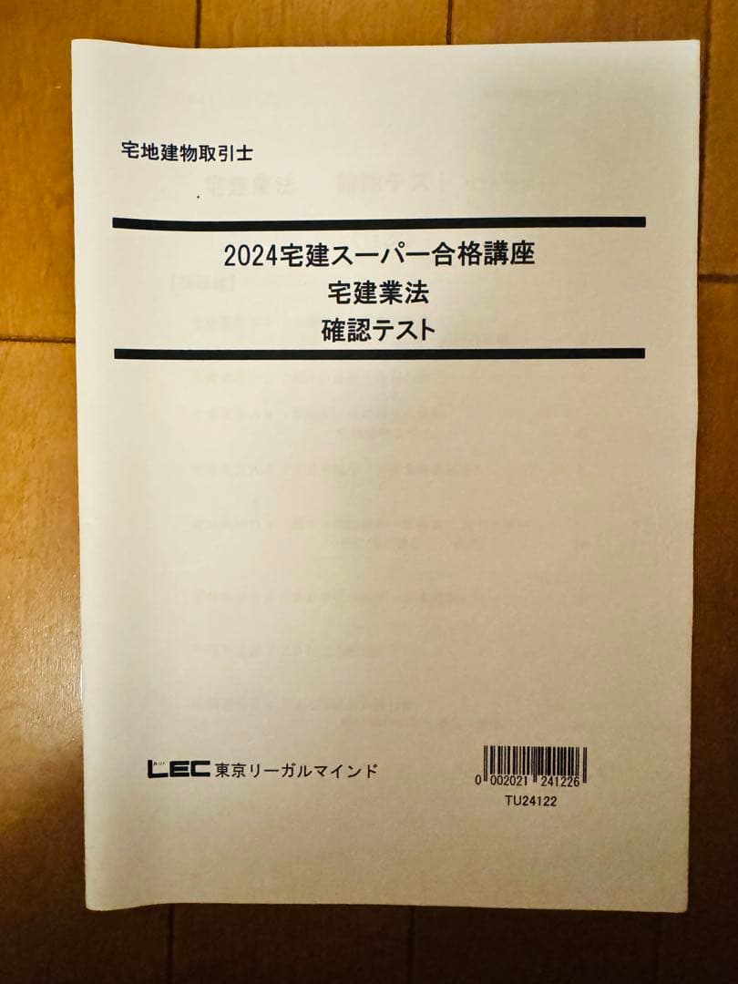 2024年版 出る順宅建士 合格テキストと過去問題集全6冊セット＋α(11冊)