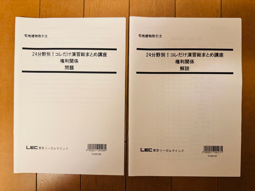 2024年版 出る順宅建士 合格テキストと過去問題集全6冊セット＋α(11冊)