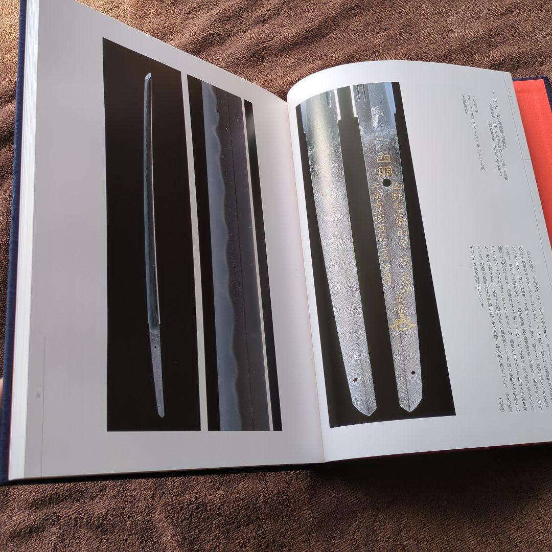 虎徹と清麿　江戸の名工　日本刀　本