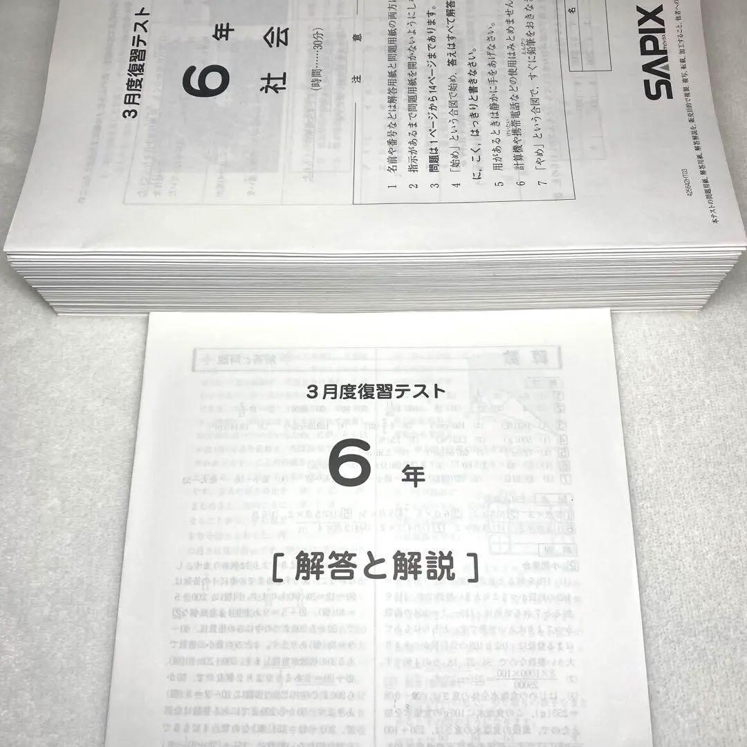 サピックス 6年 フルセット 3月 入室 組分け テスト 年間テスト 5年