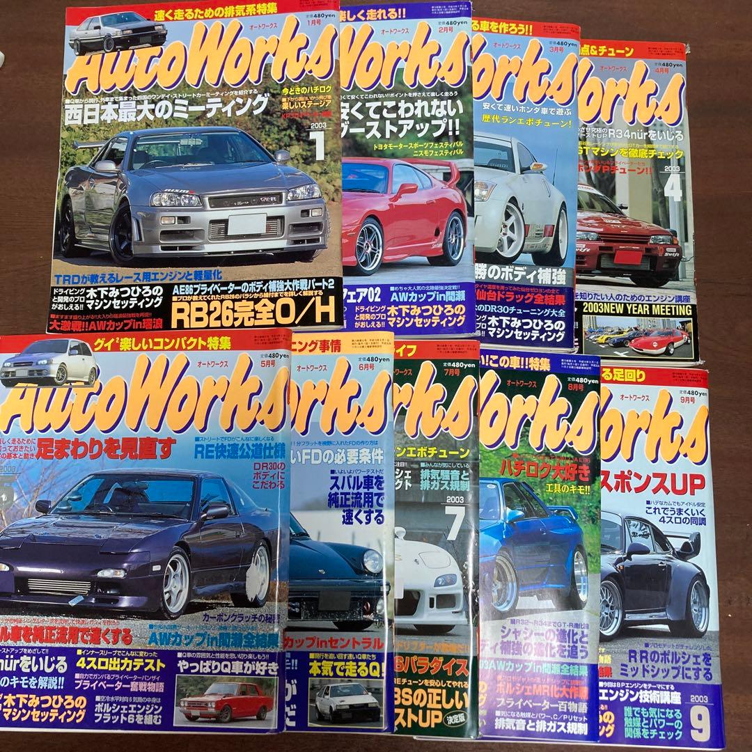オートワークス 2003.1～9