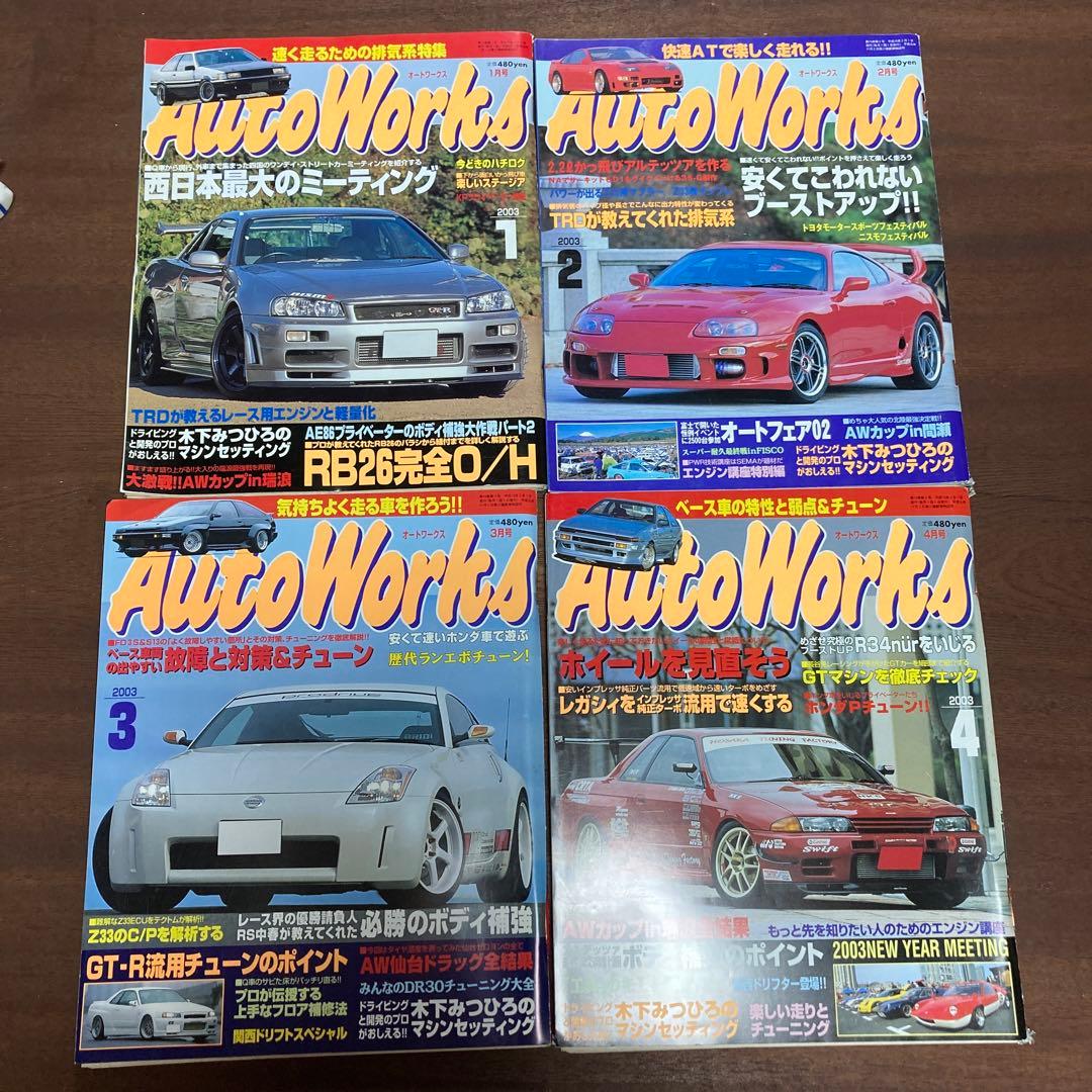 オートワークス 2003.1～9