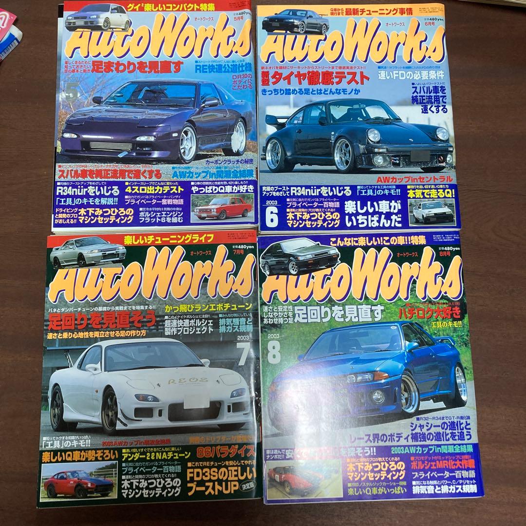 オートワークス 2003.1～9