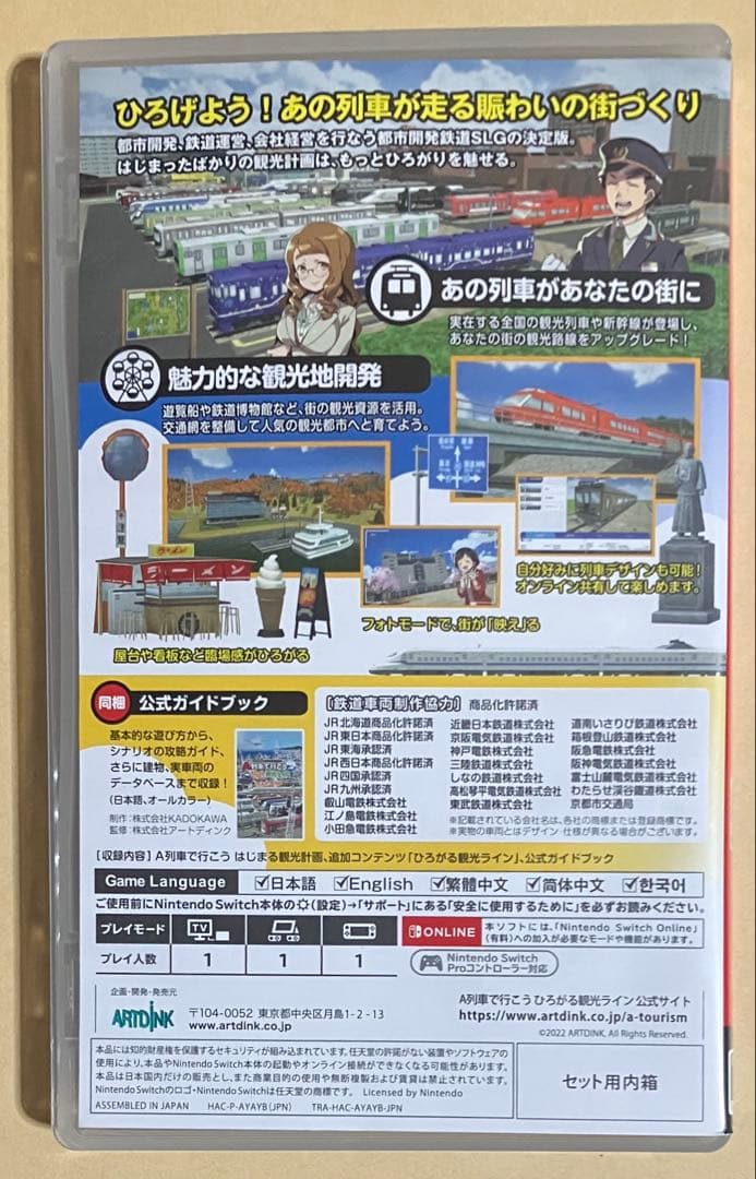 A列車で行こう ひろがる観光ライン ガイドブックパック スイッチ a①