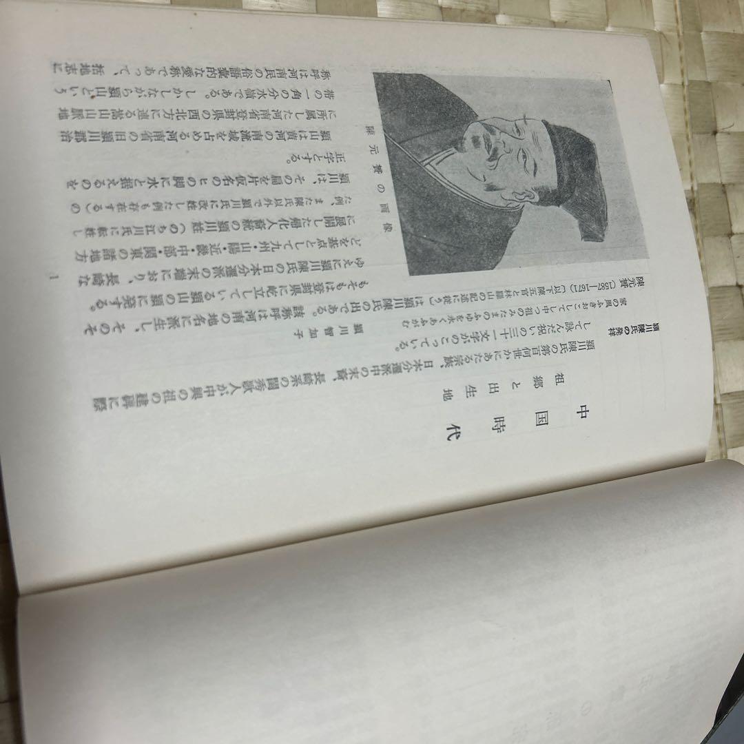 ※830希少！非売品　陳元贇の研究　函有り小松原涛著s37年雄山閣