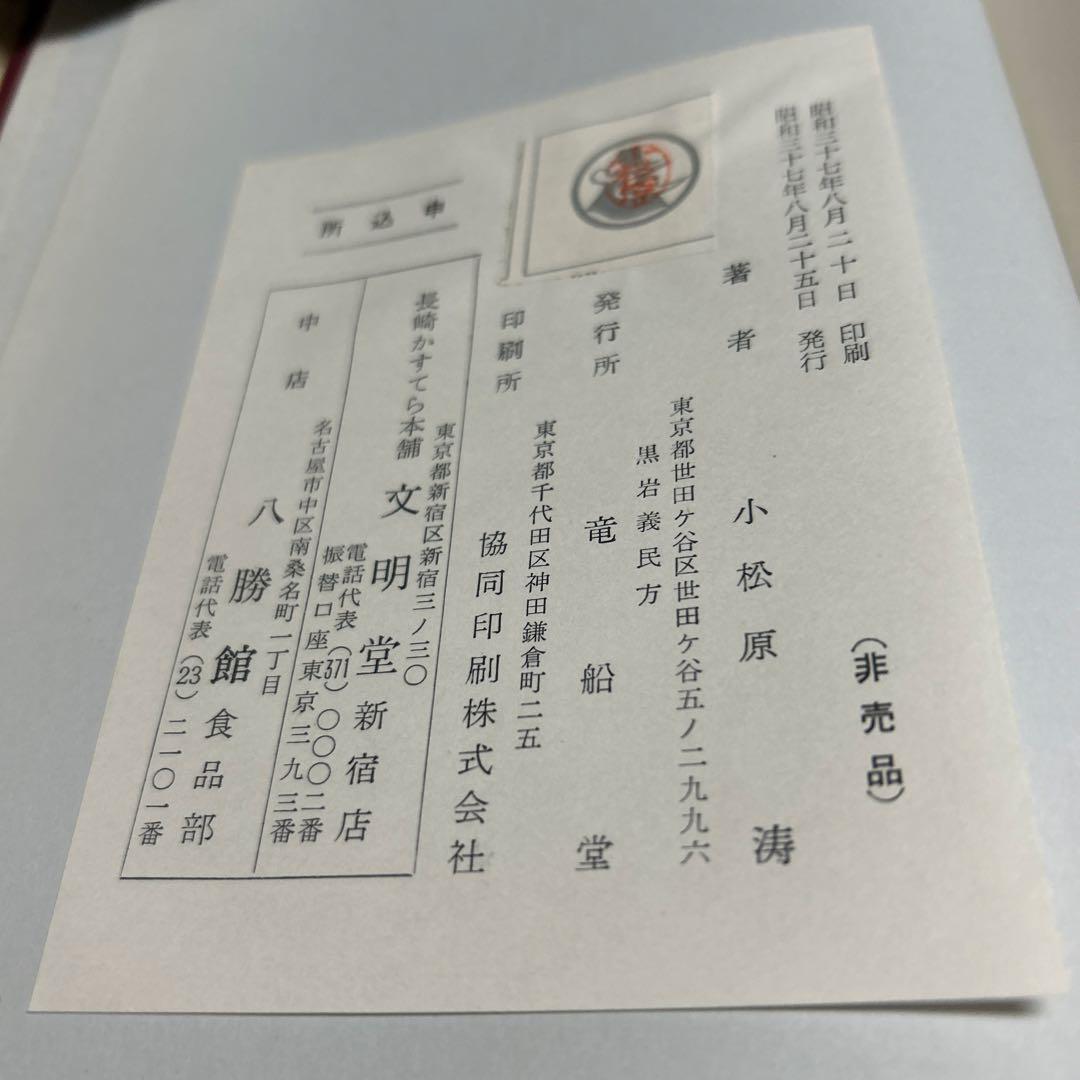 ※830希少！非売品　陳元贇の研究　函有り小松原涛著s37年雄山閣