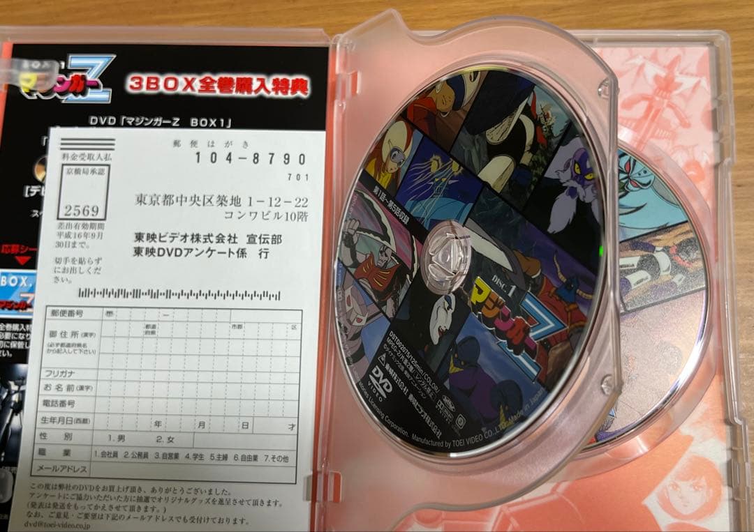 【ブラスターキッド】マジンガーZ DVDBOX1 （初回生産限定）