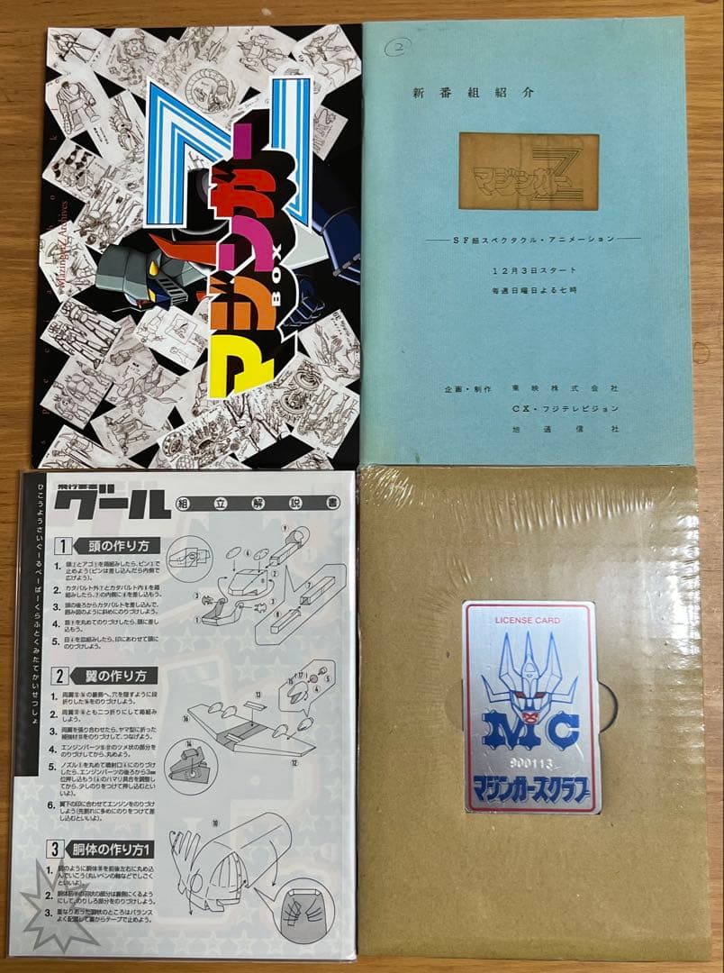 【ブラスターキッド】マジンガーZ DVDBOX1 （初回生産限定）