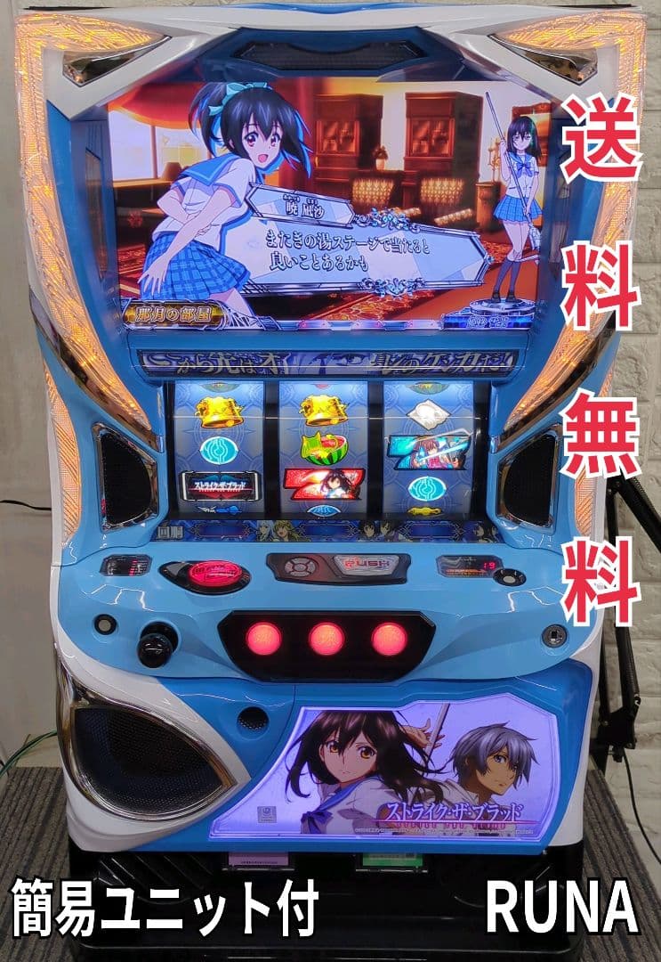 スマスロ　ストライク・ザ・ブラッド　簡易ユニット付　送料無料