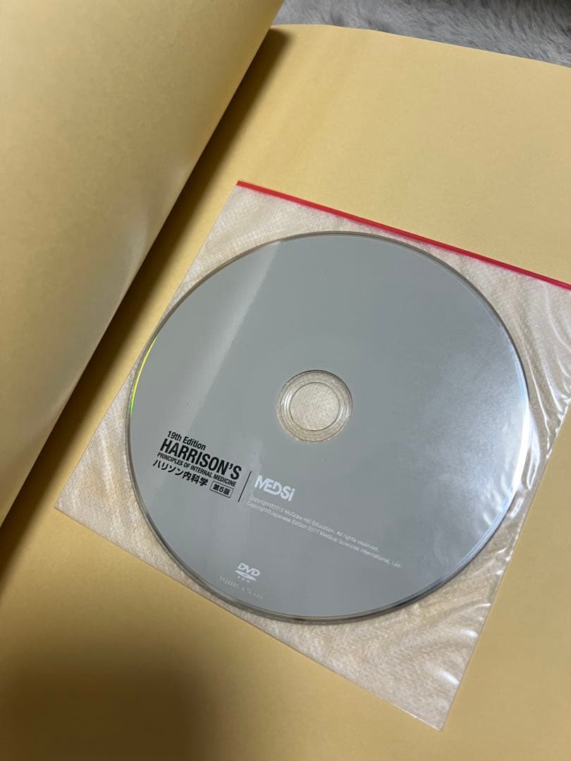 ハリソン内科学 第５版