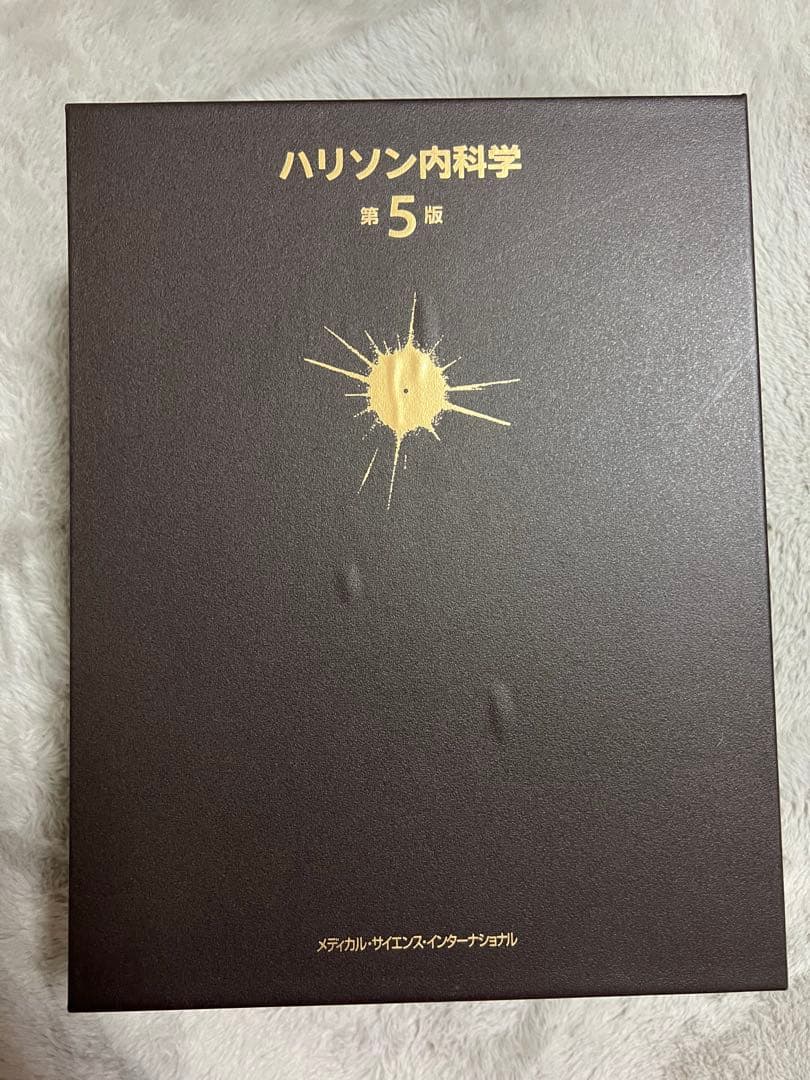 ハリソン内科学 第５版