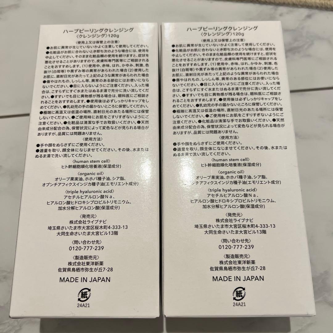 ESTH ハーブピーリングクレンジング 130g 2個セット