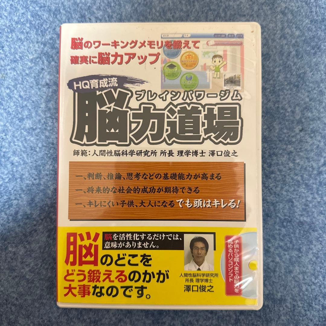 脳力道場 CD-ROM