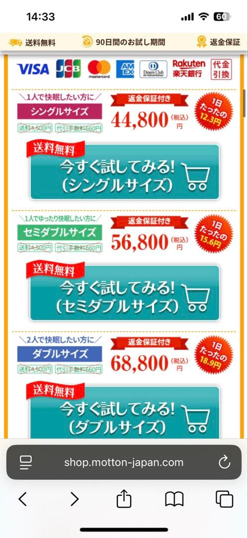 モットン高反発マットレス セミダブル