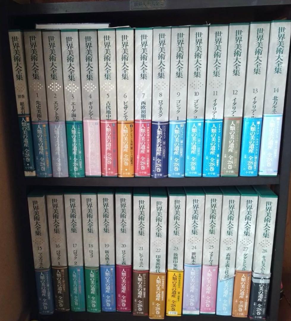 小学館 世界美術大全集 西洋編 6-10巻