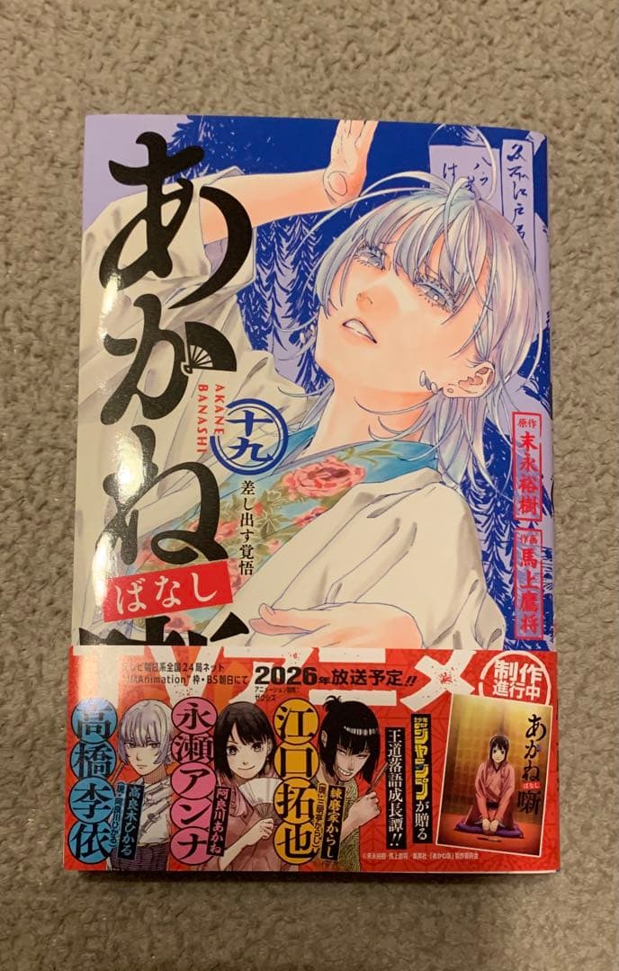 あかね噺　全巻セット