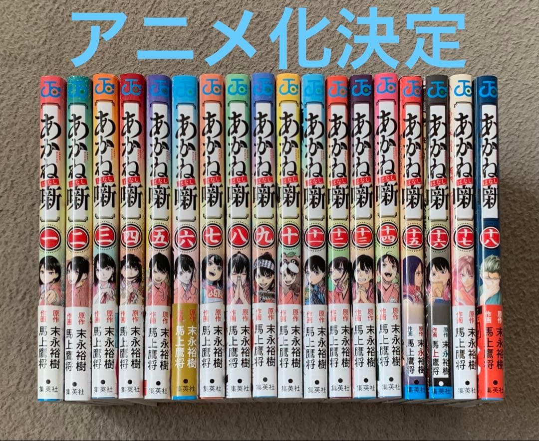 あかね噺　全巻セット