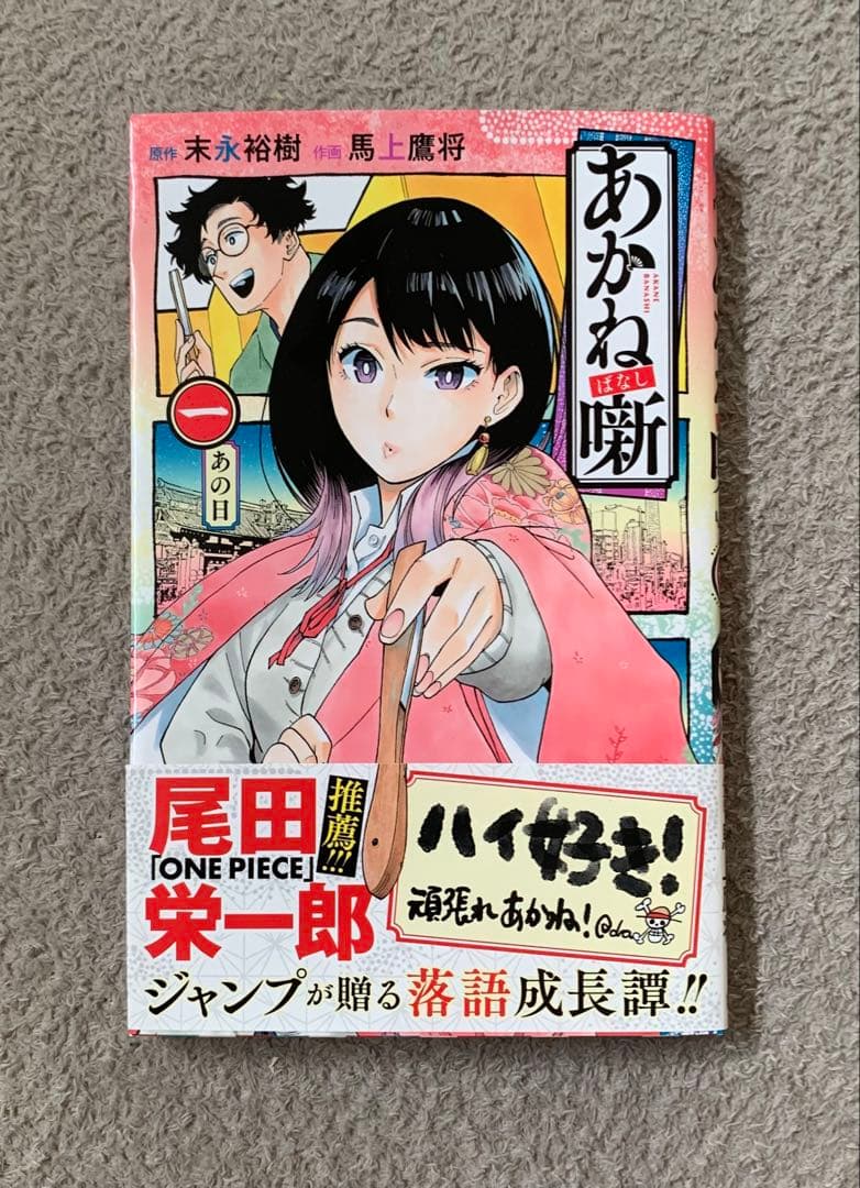 あかね噺　全巻セット