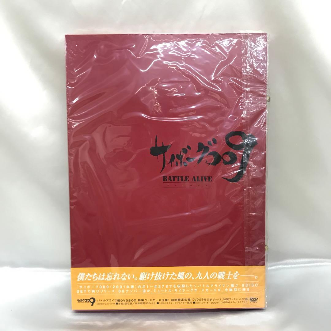 サイボーグ009 バトルアライブ篇 DVD-BOX