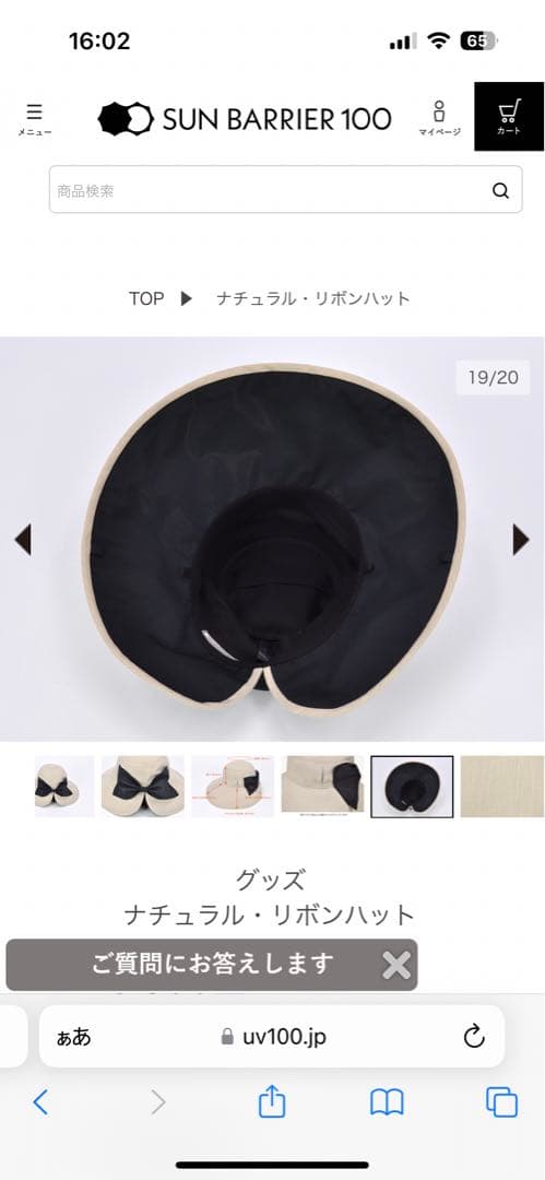 【美品】サンバリア100 ナチュラル・リボンハット