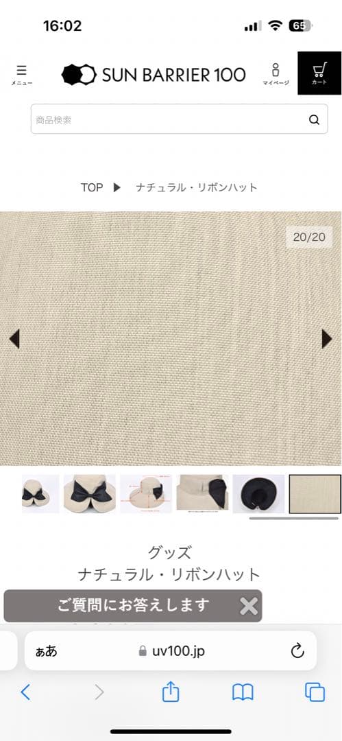 【美品】サンバリア100 ナチュラル・リボンハット