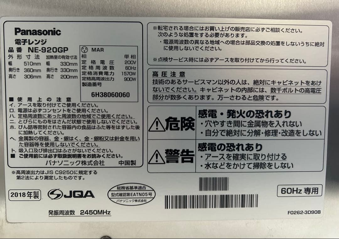 【美品】パナソニック業務用電子レンジ　NE-920GP　60Hz