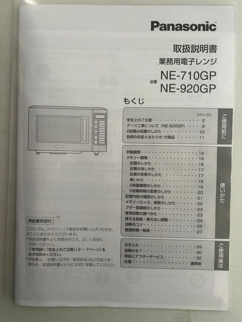 【美品】パナソニック業務用電子レンジ　NE-920GP　60Hz