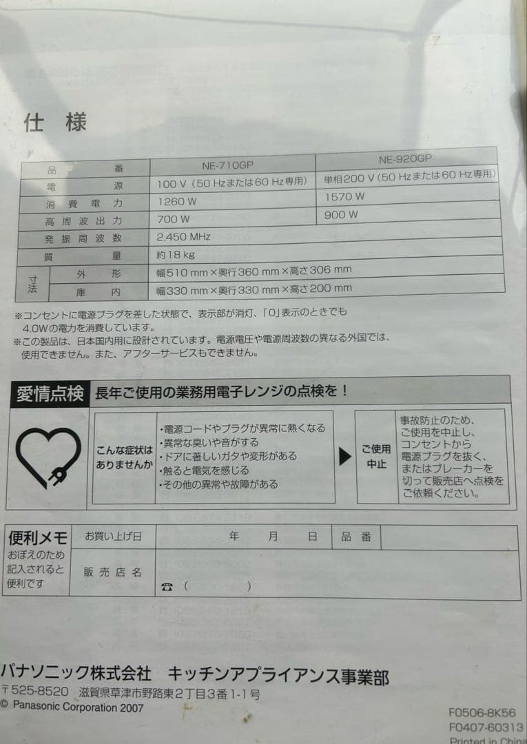 【美品】パナソニック業務用電子レンジ　NE-920GP　60Hz
