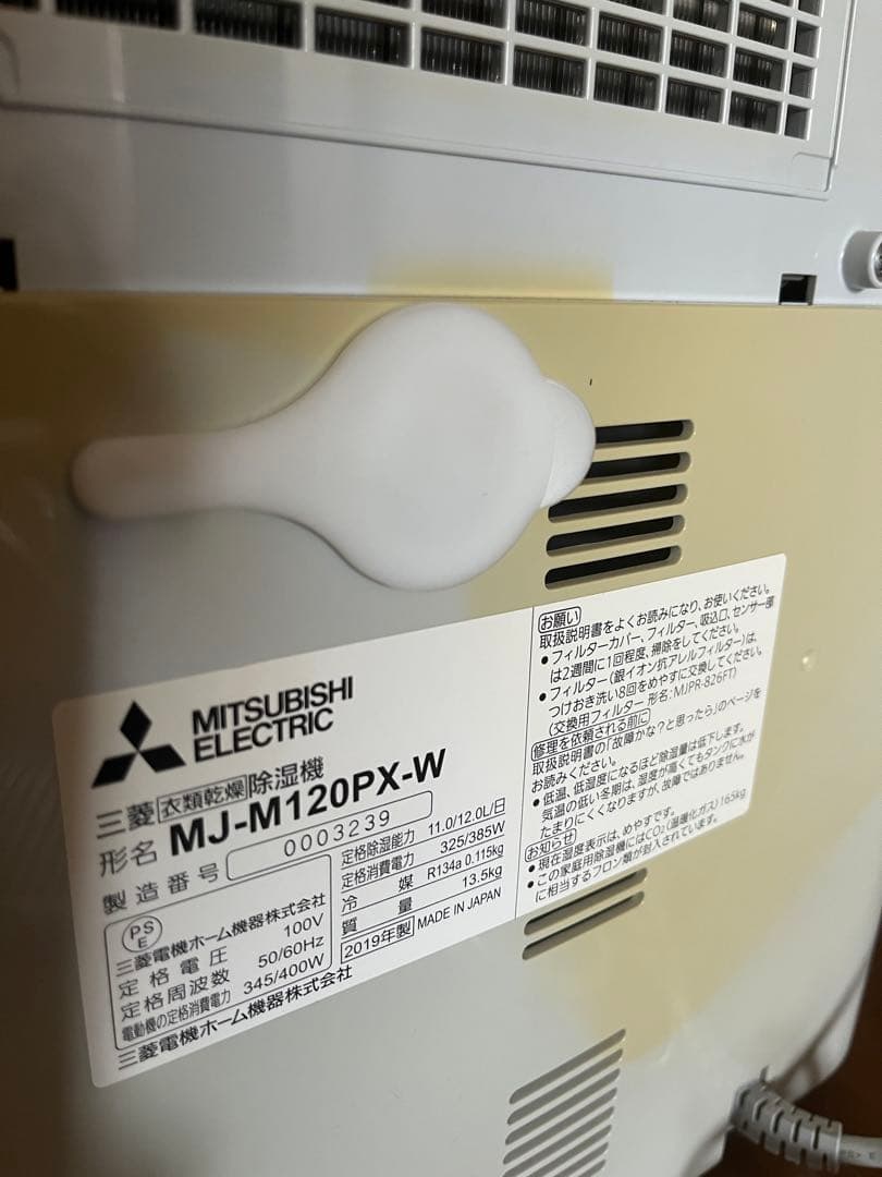 三菱「さらり」衣類乾燥除湿機 MJ-M120PX