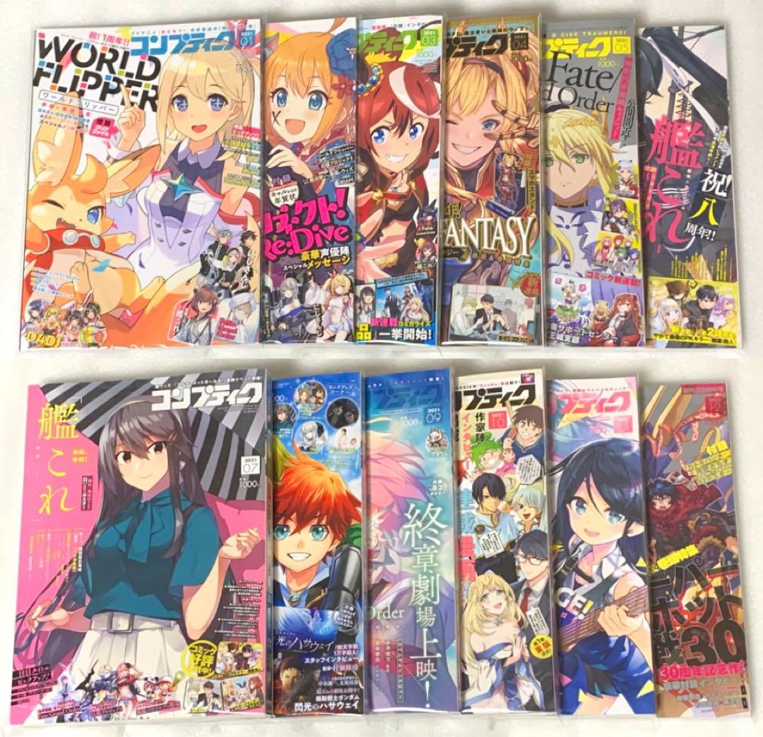 コンプティーク 2021年1〜12月号セット