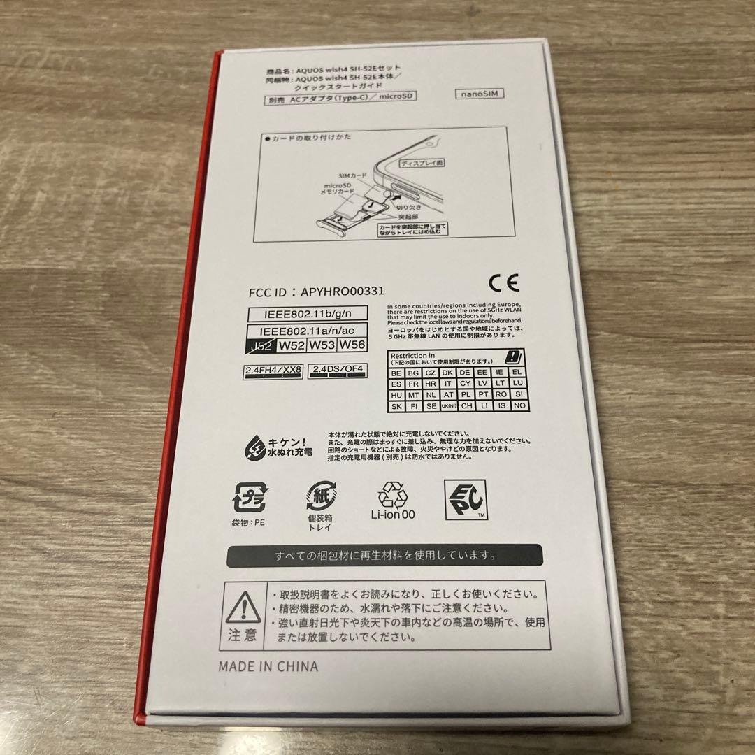 docomo AQUOS wish 4 ブラック SH-52E