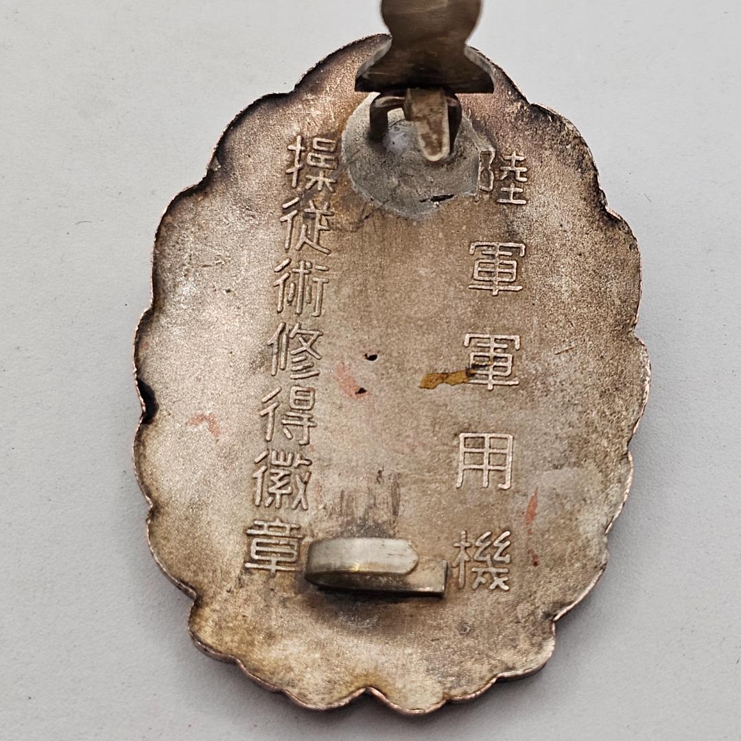 ✨実物 希少✨ 旧日本陸軍 軍用機 操縦術修得徽章 ミリタリー