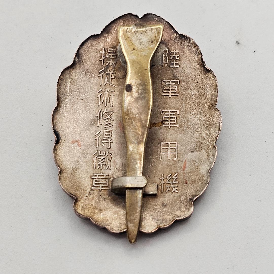 ✨実物 希少✨ 旧日本陸軍 軍用機 操縦術修得徽章 ミリタリー