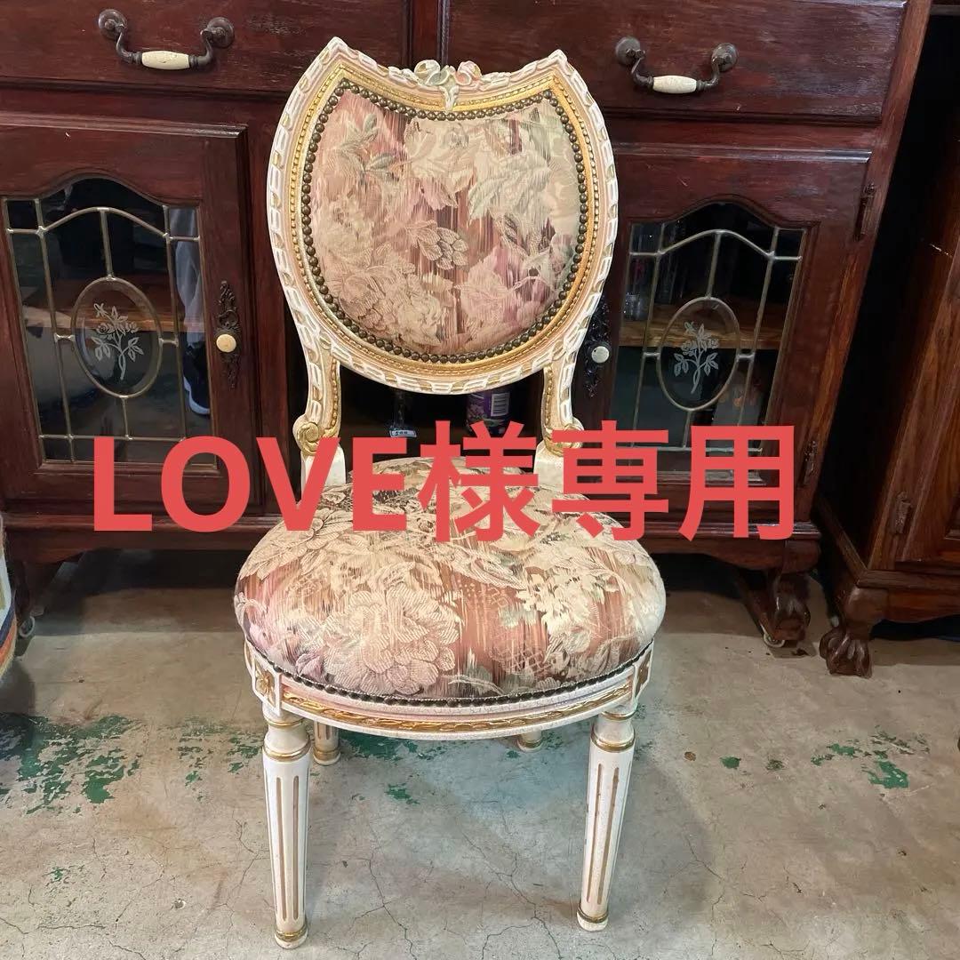 イタリア製・ロココ調チェアー・金彩・鋲打ち
