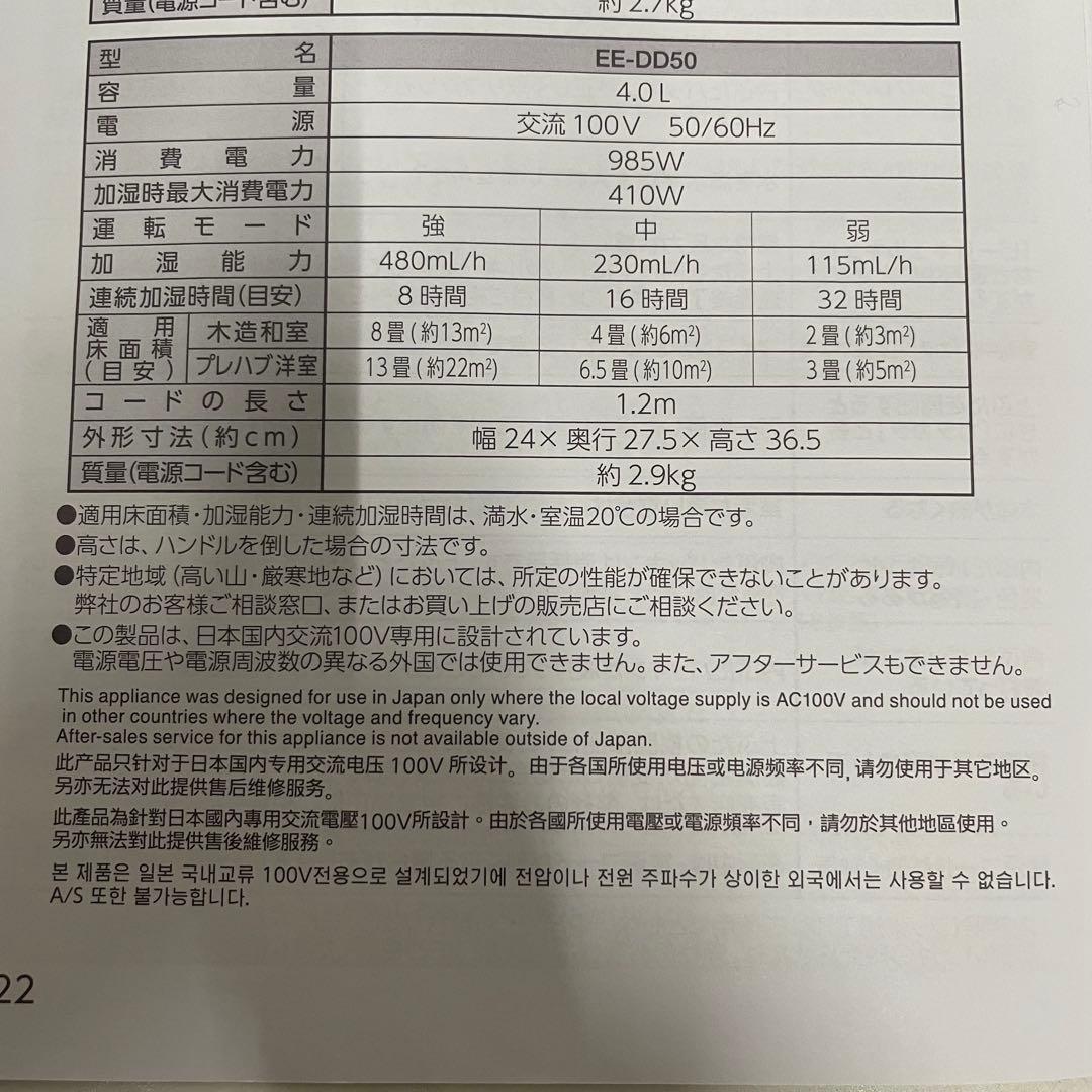 象印 マホービン スチーム式加湿器 EE-DD50 2024年製