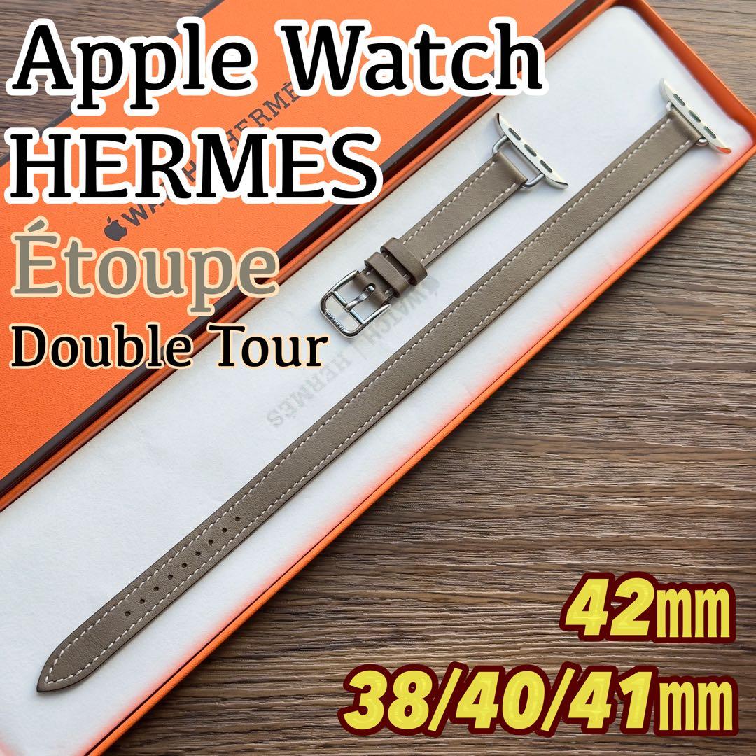 2744 Apple Watch エルメス　エトゥープ　ドゥブルトゥール　二重
