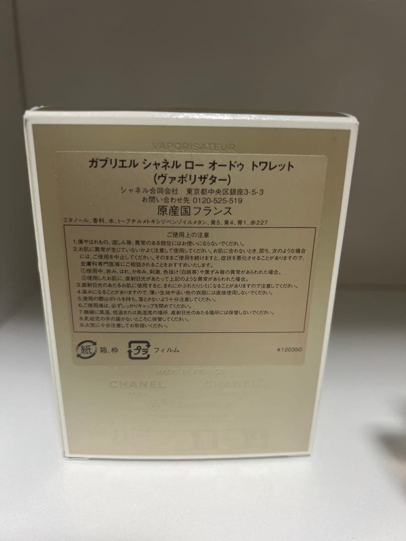 CHANEL ガブリエルロー　オードゥトワレット