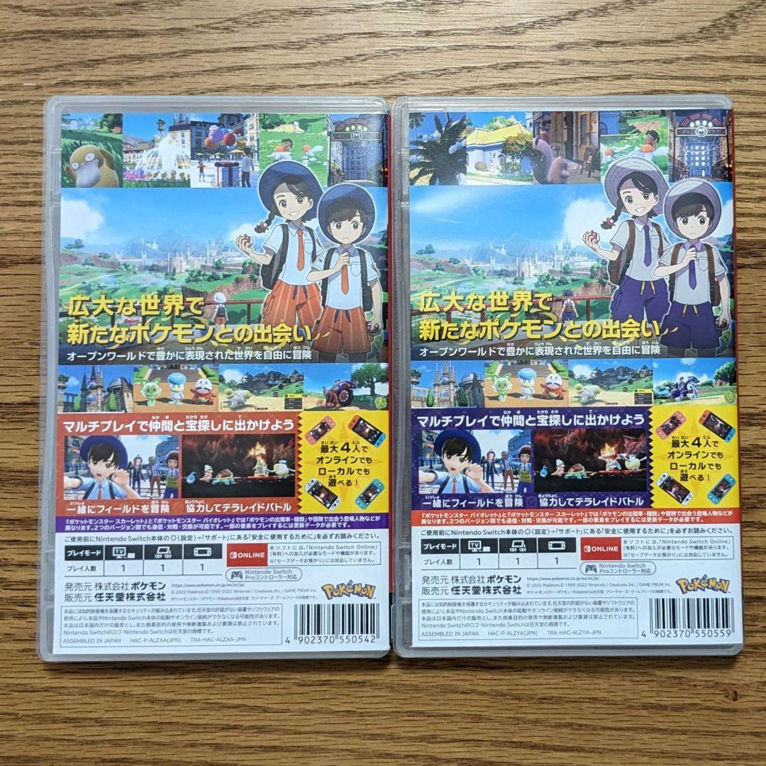 Switchポケットモンスター スカーレット バイオレット セット