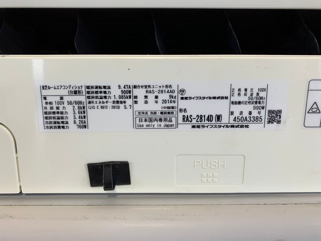 TOSHIBA 10畳用ルームエアコン RAS-2814AD 2014年制