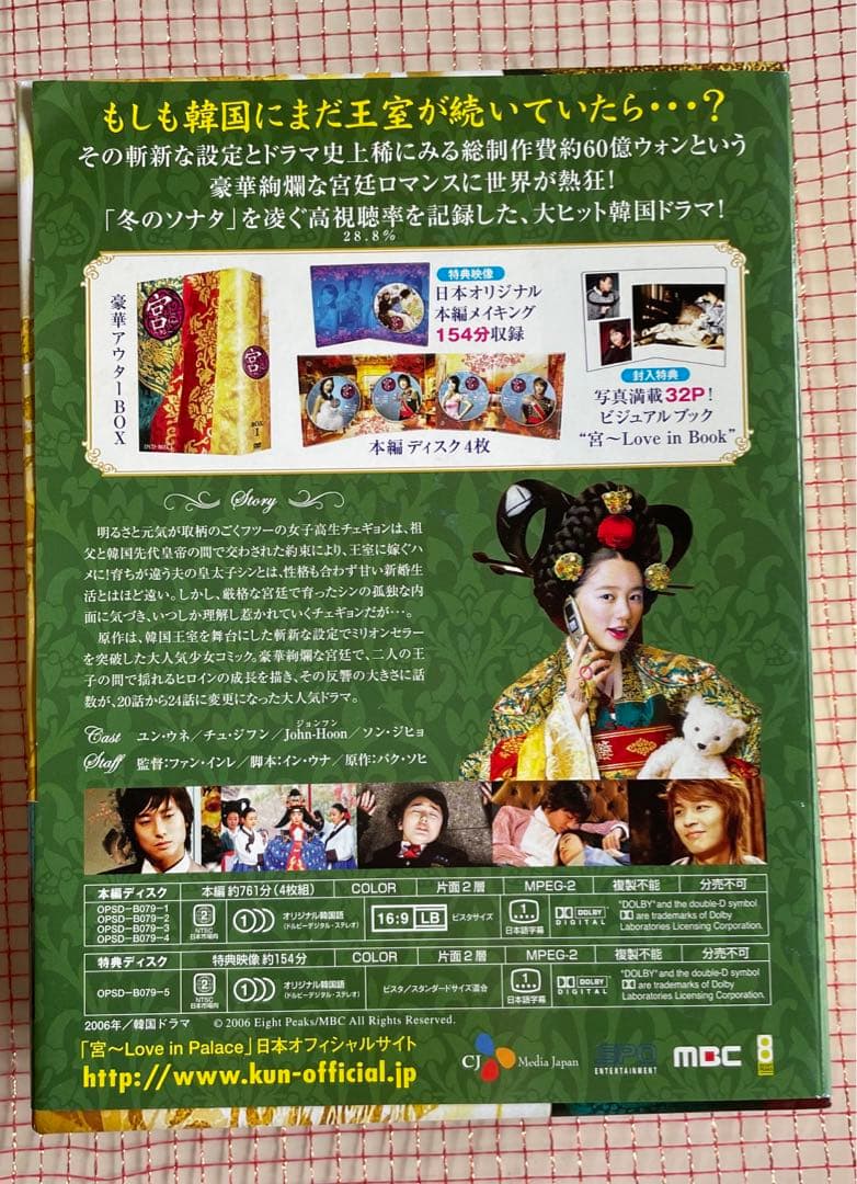 宮(クン)～Love in Palace DVD-BOX Ⅰ&Ⅱ〈各5枚組〉