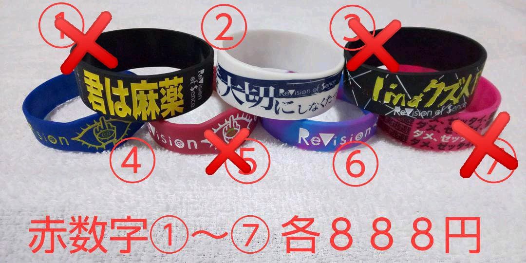 リビジョン ラババン バラ売り 希少種あり