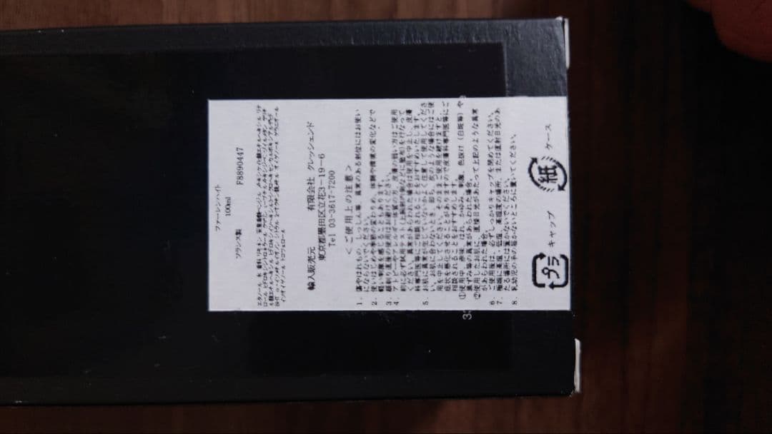 Dior 香水 ファーレンハイト