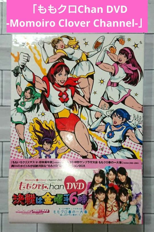 「ももクロChan DVD-Momoiro Clover Channel-」