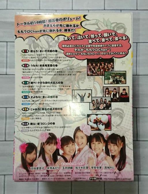 「ももクロChan DVD-Momoiro Clover Channel-」