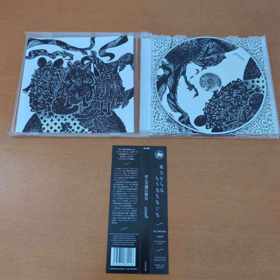 【新品 美品】死んだ僕の彼女 CD4枚セット