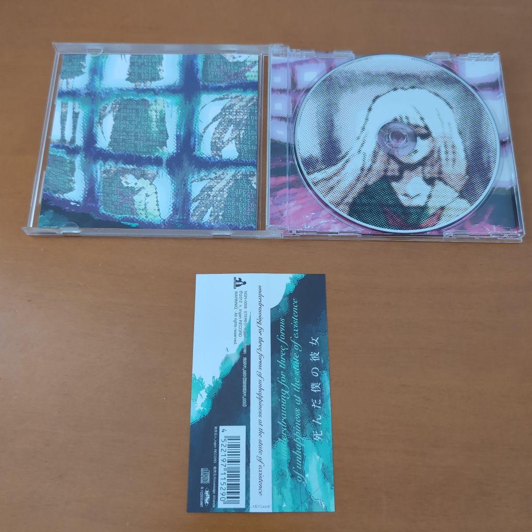 【新品 美品】死んだ僕の彼女 CD4枚セット