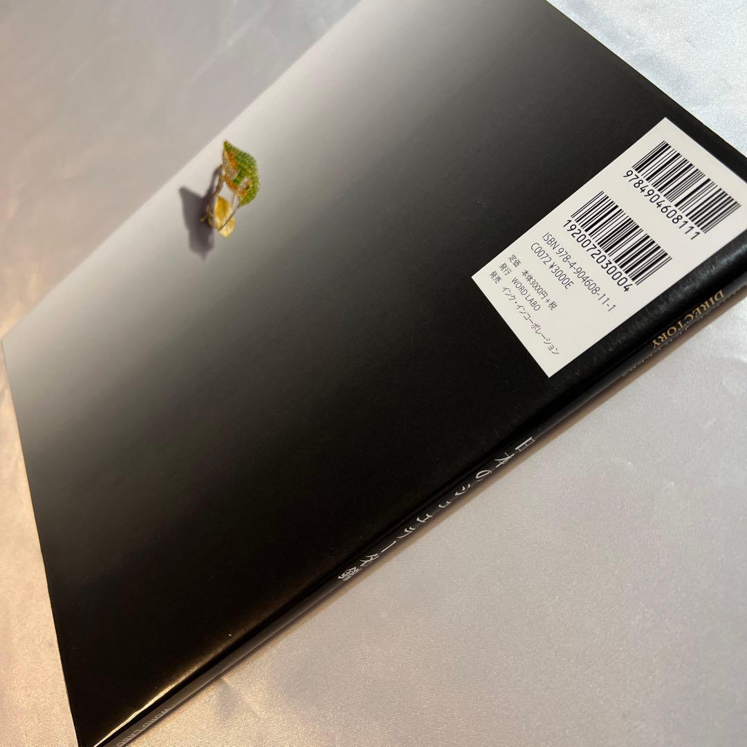 ブランドジュエリー特別編集 日本のジュエラー名鑑