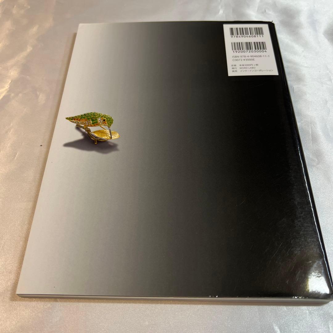 ブランドジュエリー特別編集 日本のジュエラー名鑑