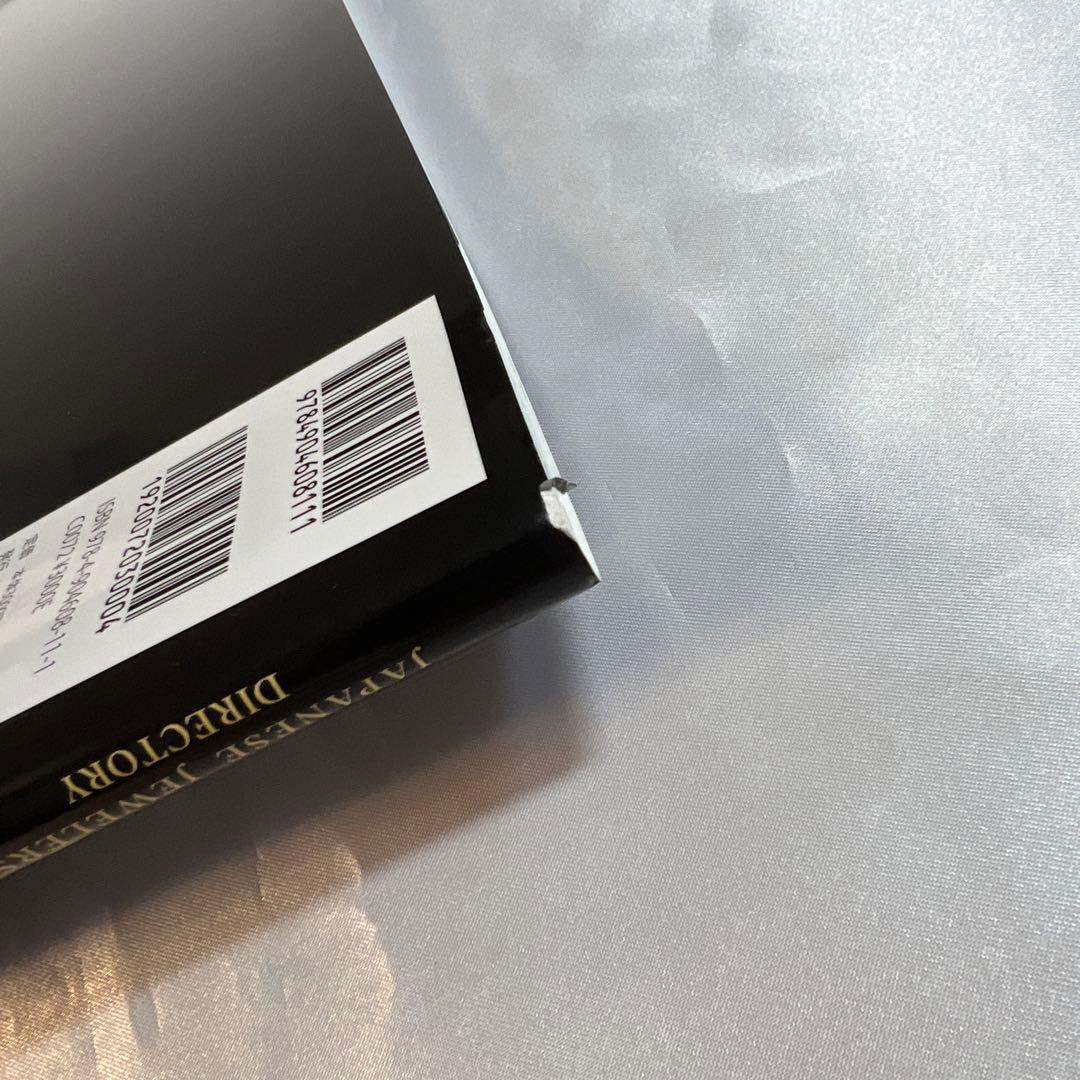 ブランドジュエリー特別編集 日本のジュエラー名鑑