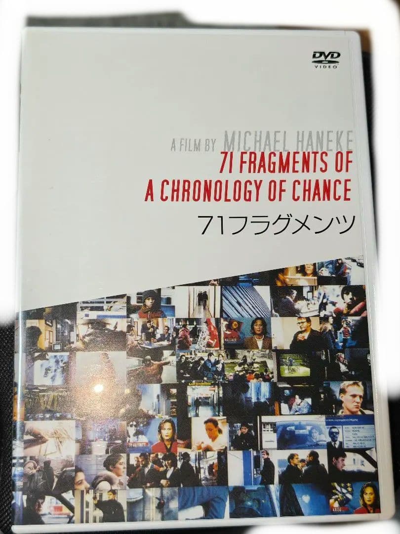 ミハエルハネケ　DVD-BOX vol.1